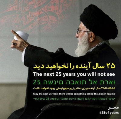 Iran - Anti-Israel Slogan Blog 2015