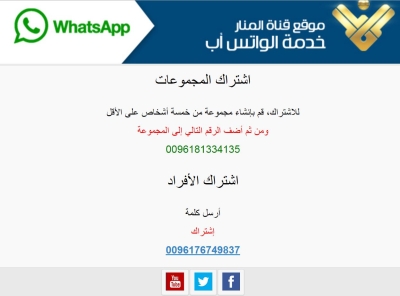 The al-Manar WhatsApp service