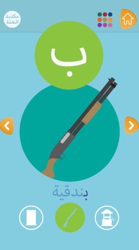 A screenshot from the ISIS app with the letter Ba for Bunduqiya, meaning rifle